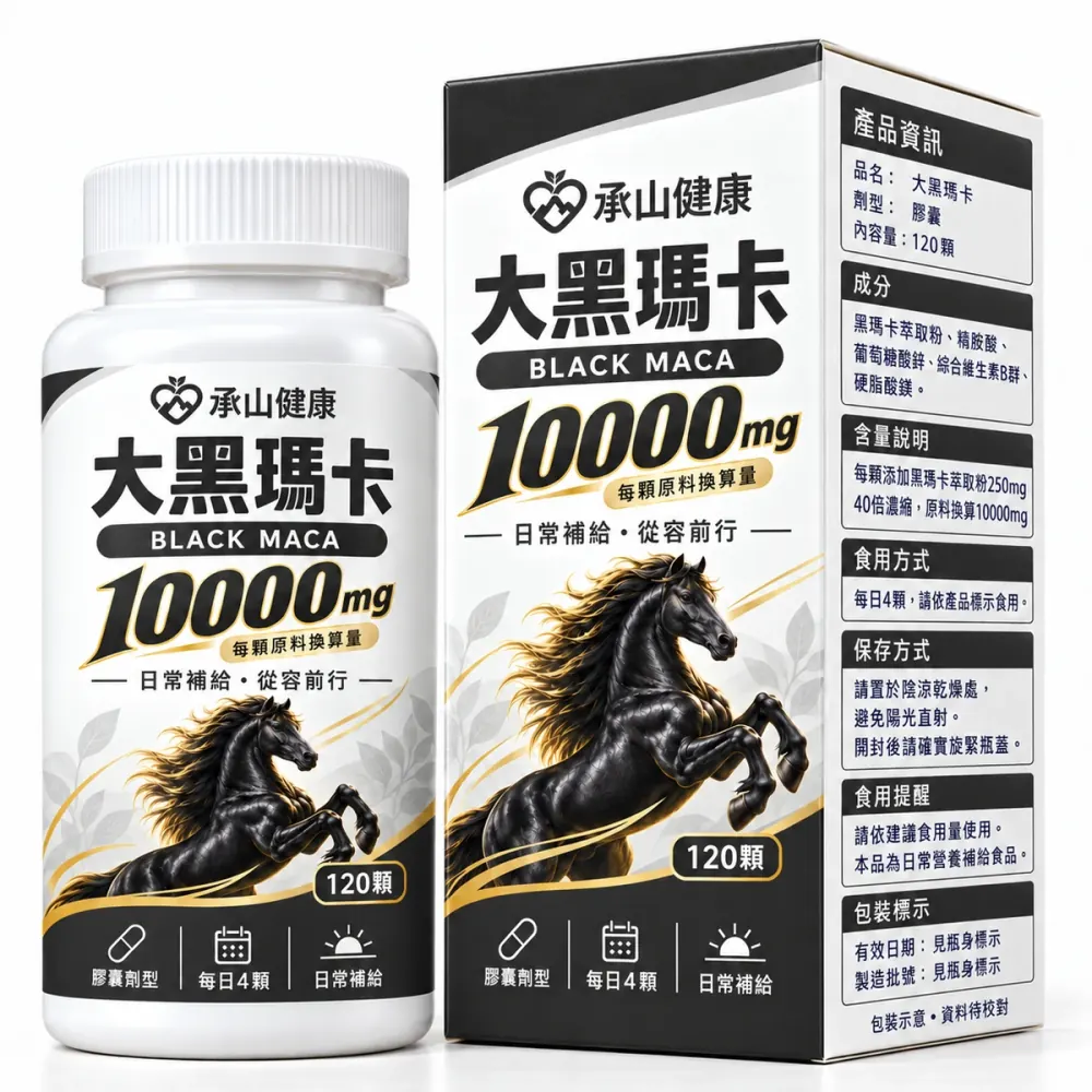 大黑瑪卡瓶盒