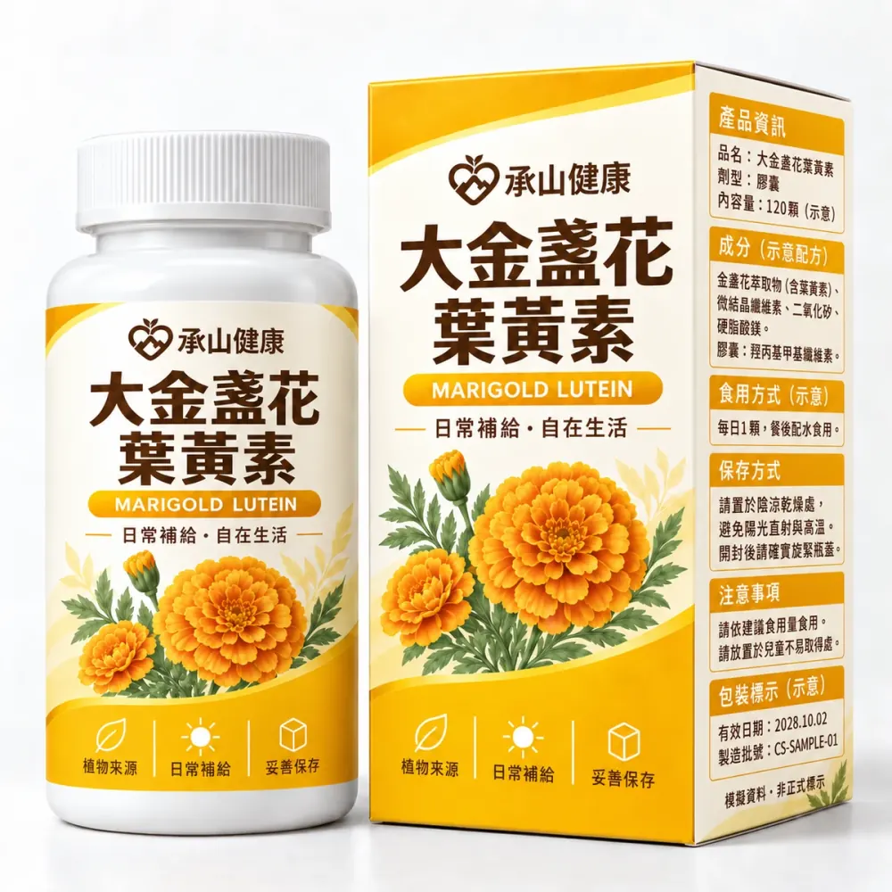 大金盞花葉黃素瓶盒
